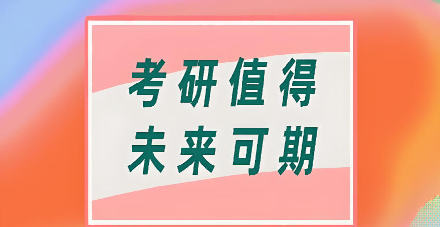 江西研究生考试辅导班