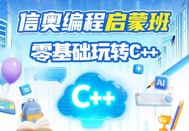一文看懂国内2025-2026年信息学奥赛.jpg