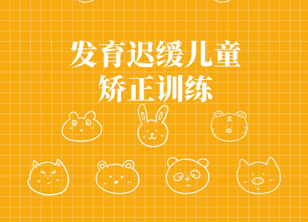 陕西西安儿童发育迟缓康复训练机构