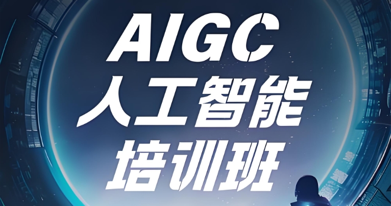 南京人工智能培训机构哪家好
