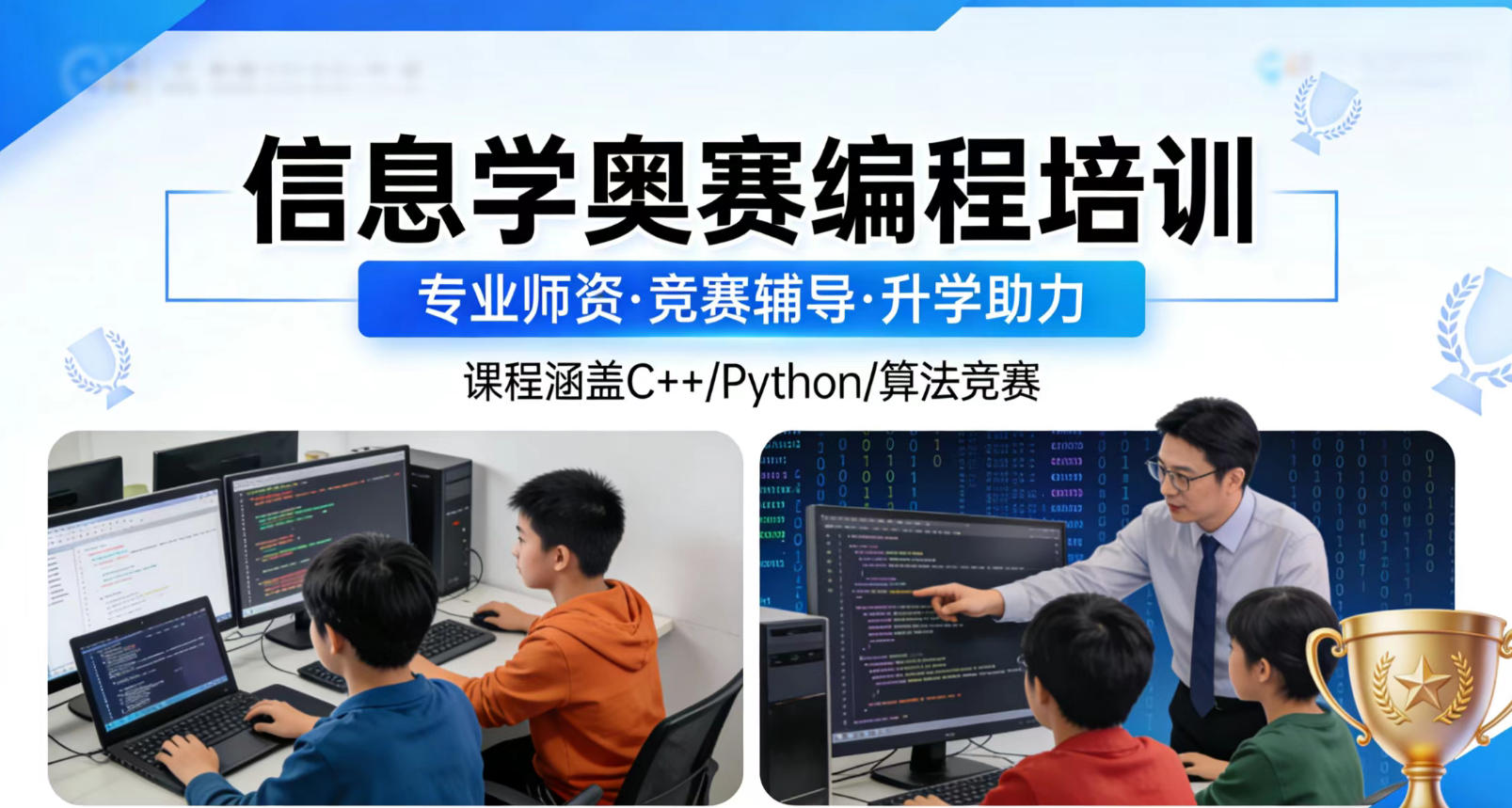 信息学奥赛编程培训