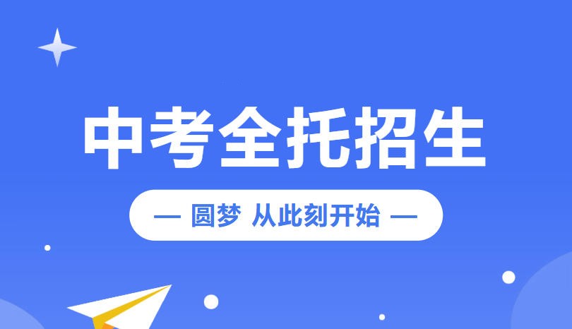 口碑前10家西宁中考全托管培训机构2026榜单更新.jpg