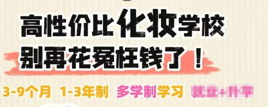 化妆师培训