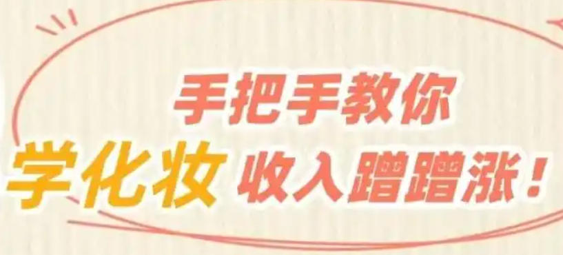 化妆培训学校