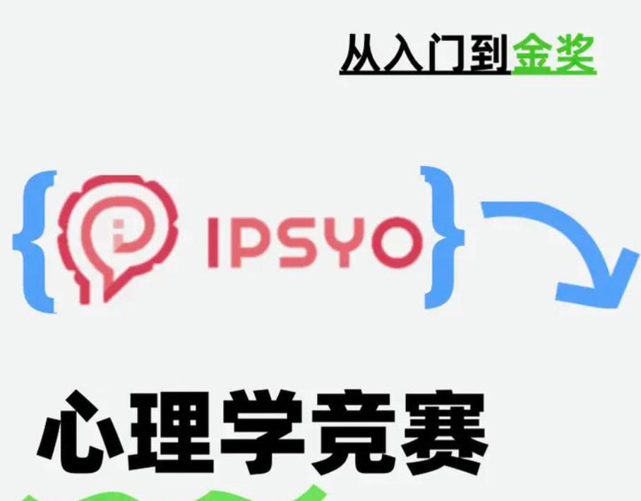 IPsyO辅导