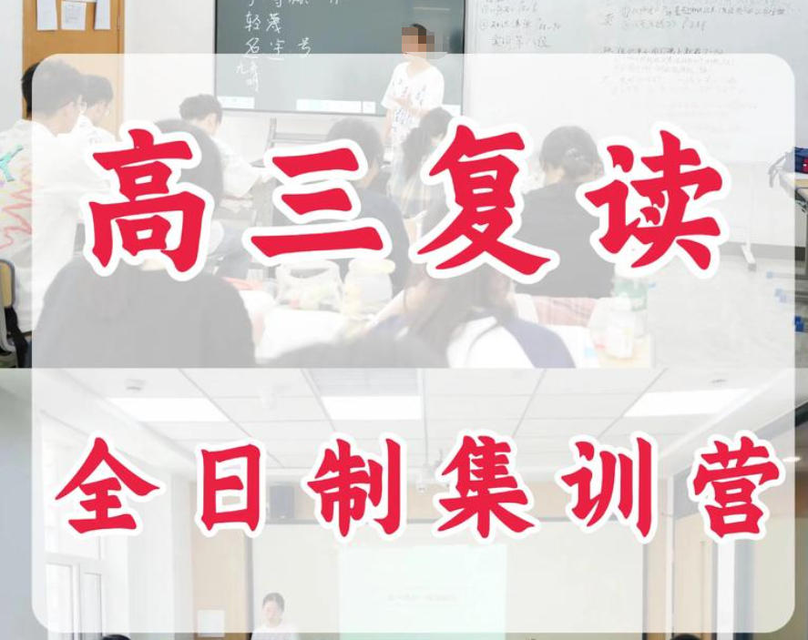 广州高考复读学校