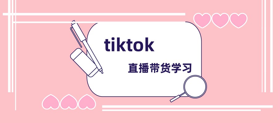 更新一览海外抖音tiktok运营培训机构十大名单列表