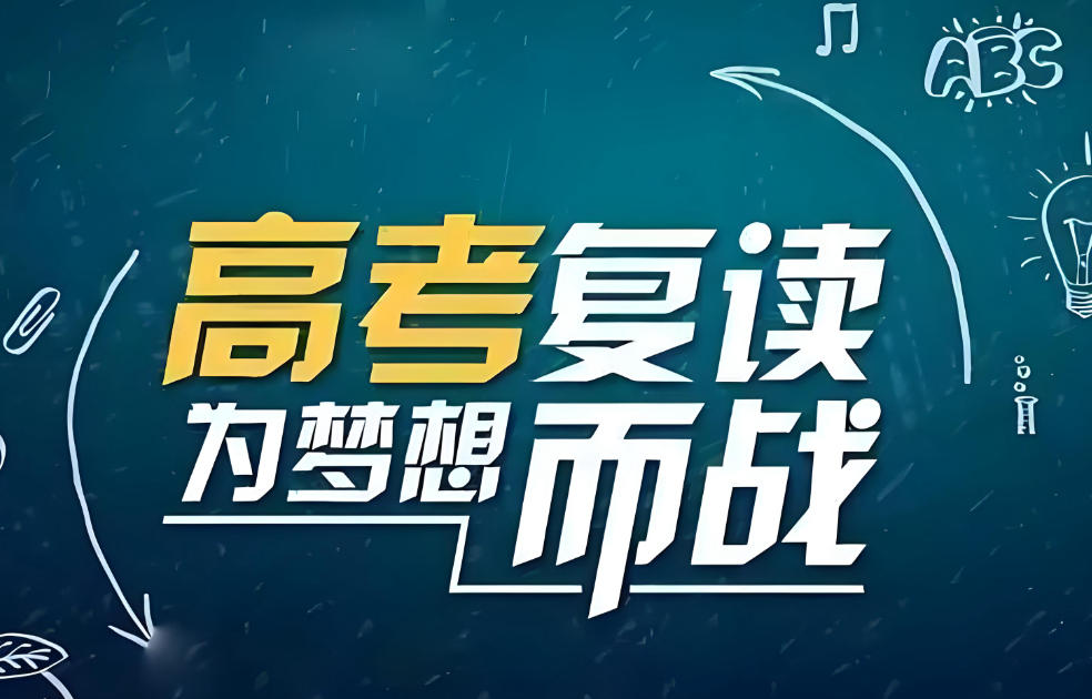 广州华耀学校2027高考复读班招生简章.jpg