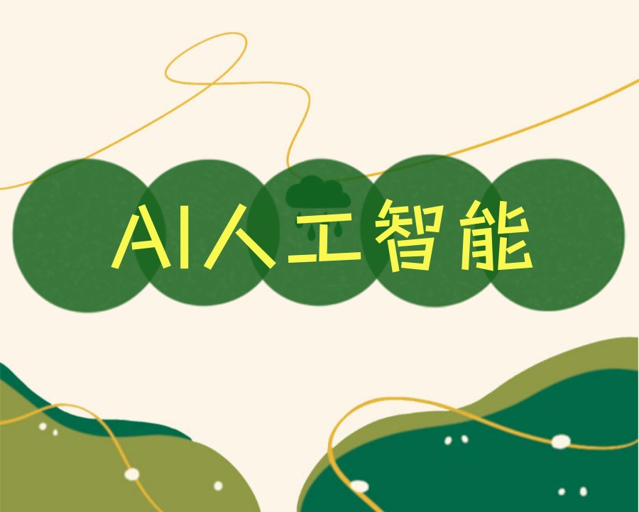 2026揭秘人工智能培训机构前十榜单，你选对了吗.jpg