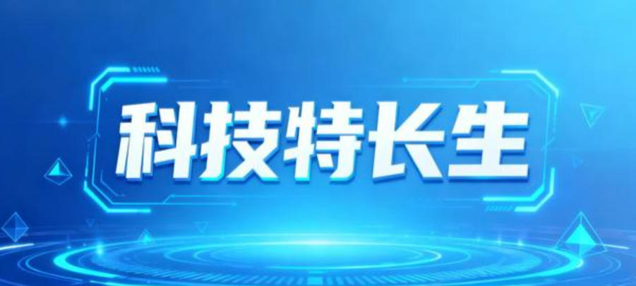 信息学科技特长生培训机构