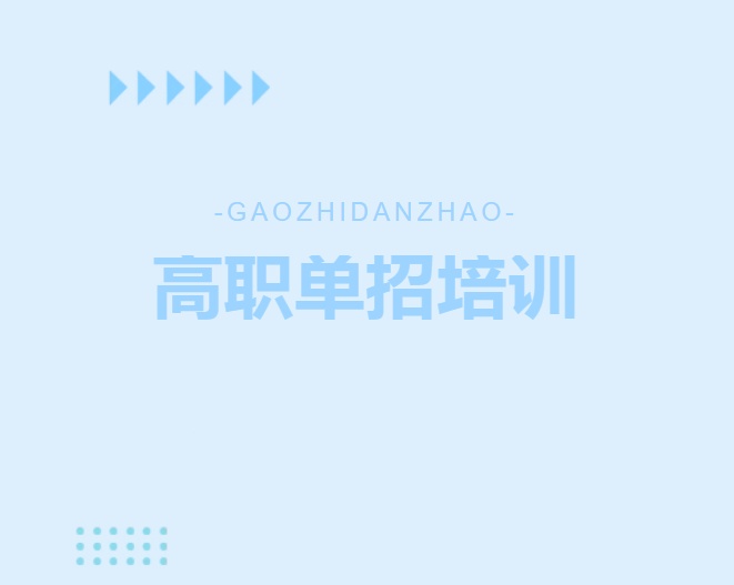 南阳昇学通教育高职单招.jpg