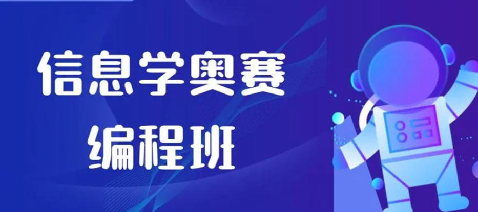 信息学特长生辅导机构