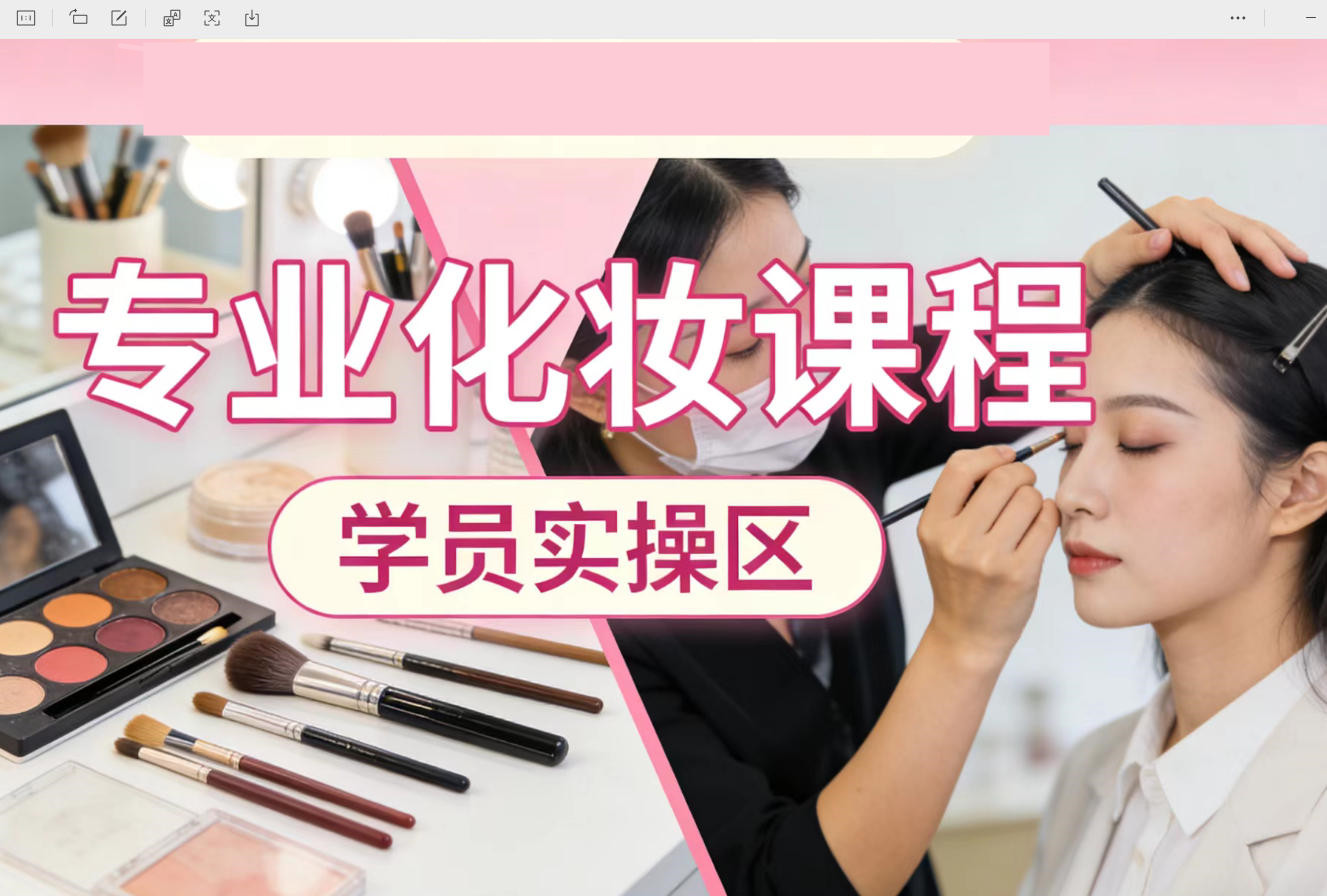 化妆培训机构