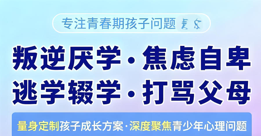 河北石家庄叛逆矫正学校