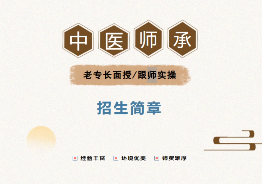 中医师承培训机构.jpg
