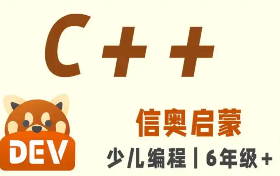 信息学奥赛编程培训