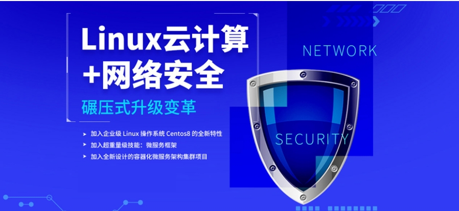 网络安全培训机构