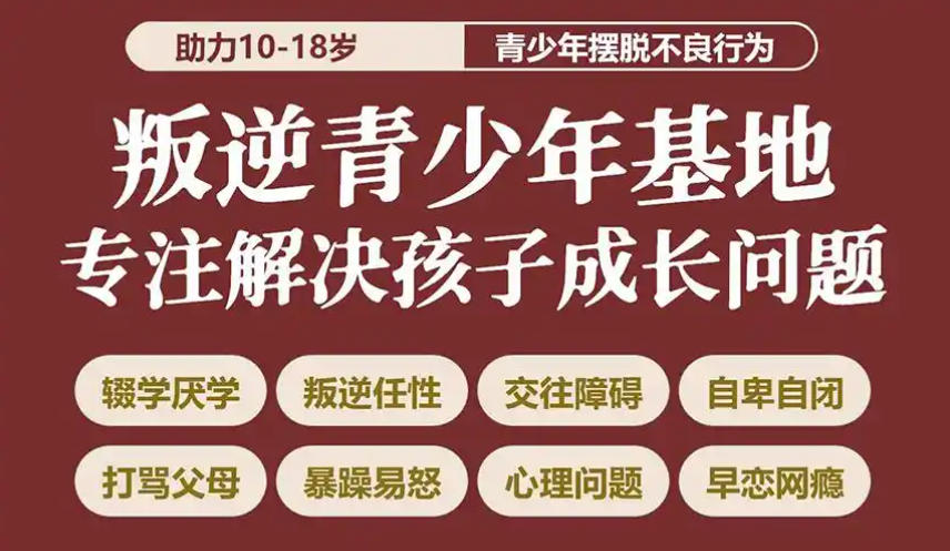 大同叛逆青少年封闭式管教学校