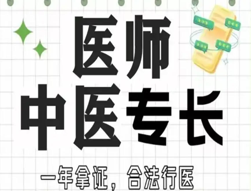 山西中医专长培训