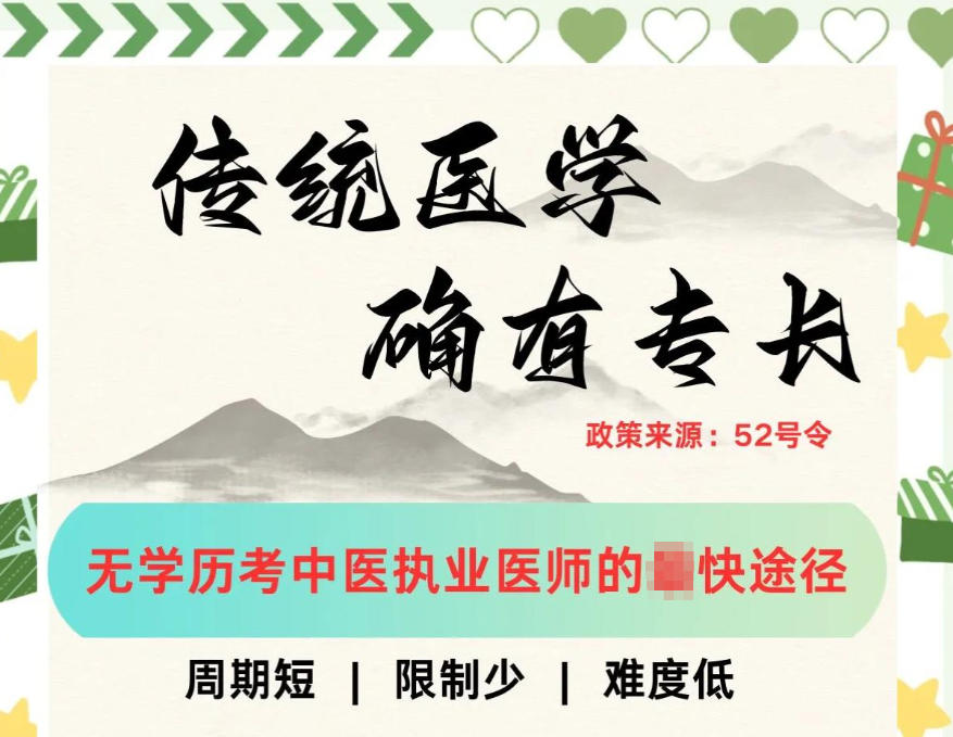 中医专长培训