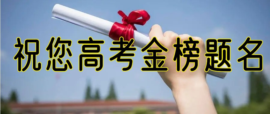 高考冲刺辅导机构名单大盘点