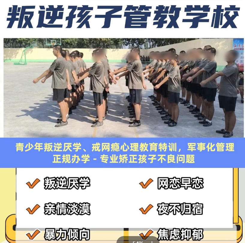 叛逆网瘾孩子全封闭式管教