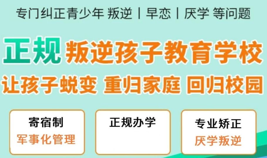 杭州网瘾叛逆青少年封闭式学校