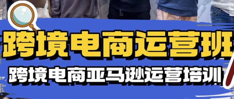 电商运营培训