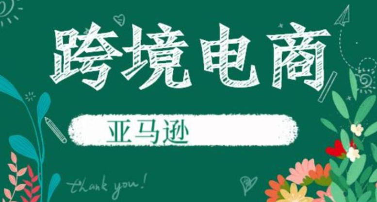 跨境电商运营培训