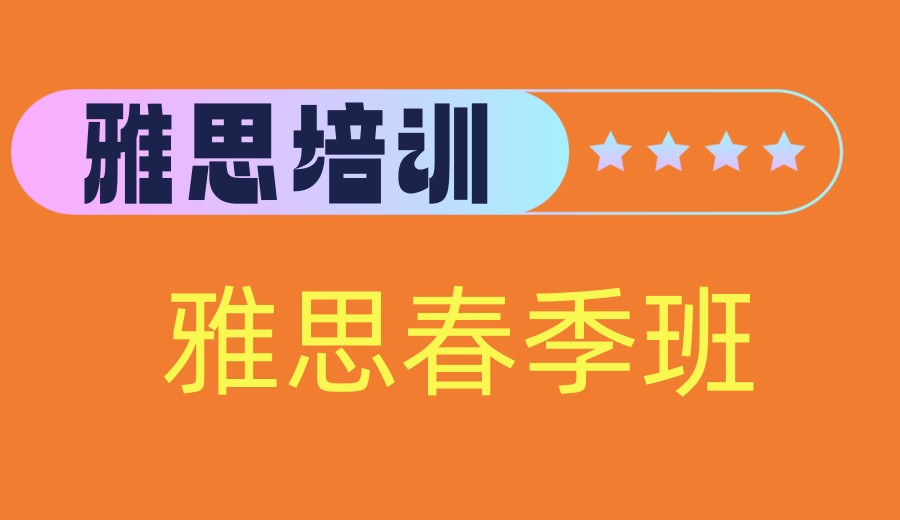 武汉雅思培训机构哪家好口碑榜单前十2026一览3.jpg