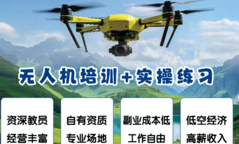 CAAC无人机培训
