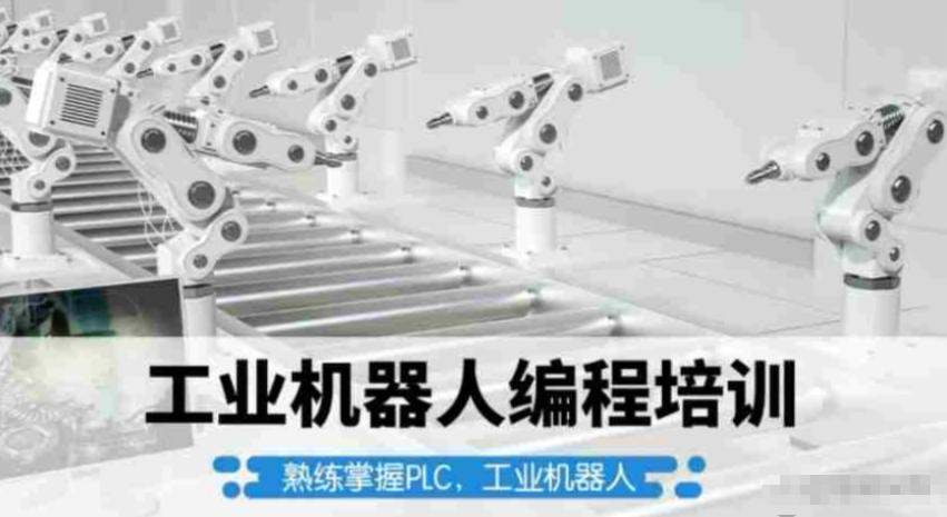 工业机器人培训学校
