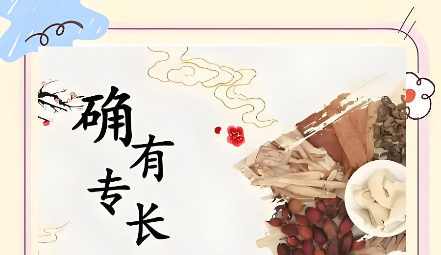 中医专长培训机构