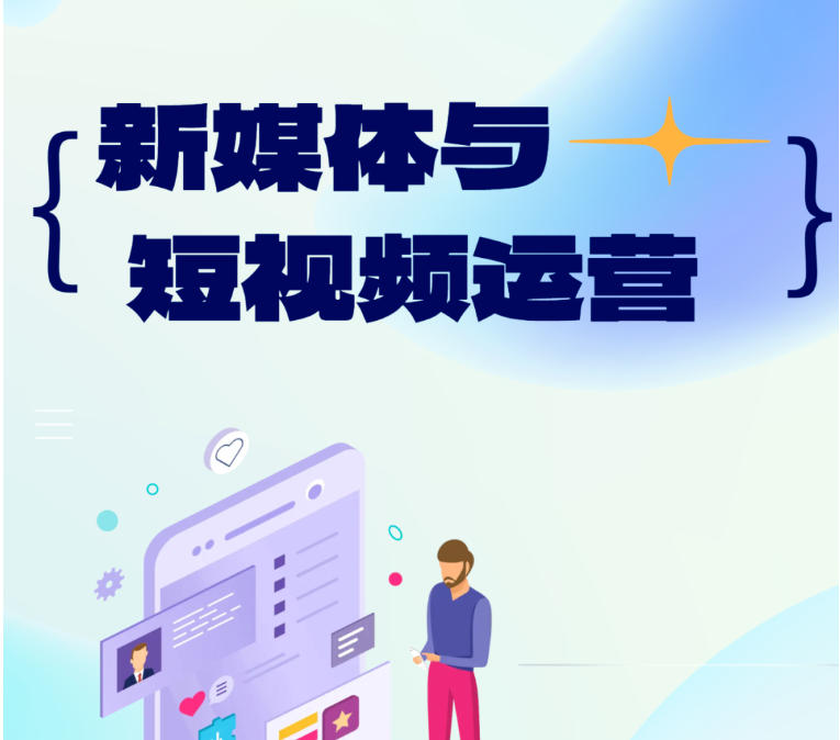 热门短视频运营培训机构前十榜单2026一览发布.jpg