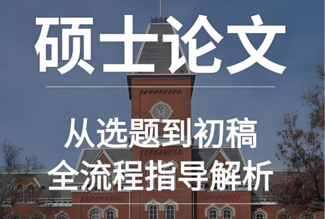 甄选10大硕士研究生论文辅导机构榜单出炉