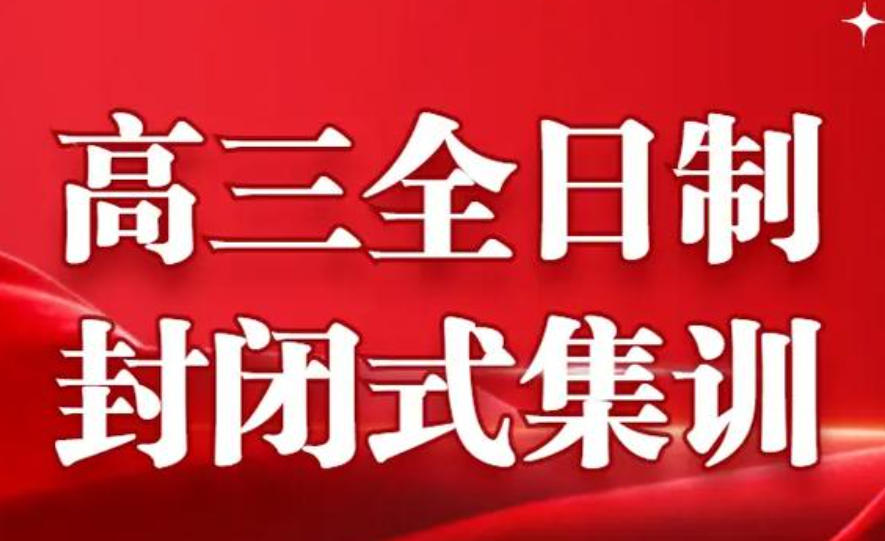 乌鲁木齐高考培训学校