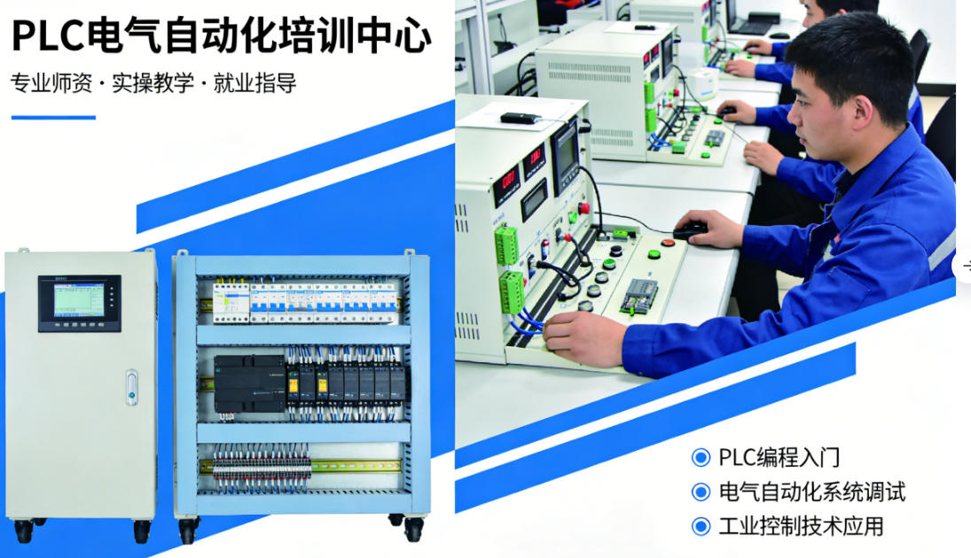PLC电气自动化培训.jpg