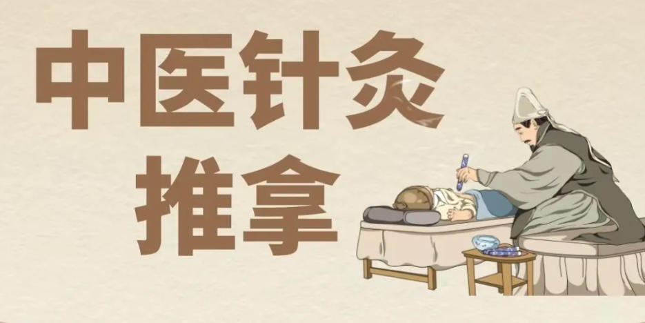 中医针灸推拿培训学校