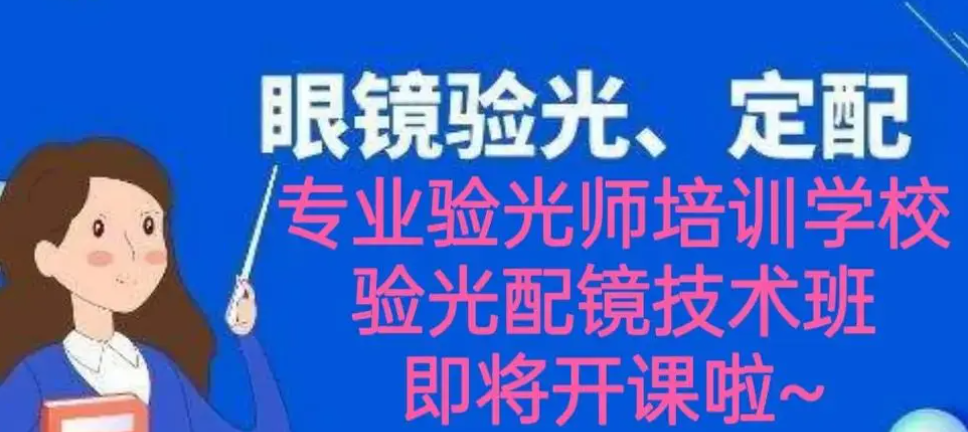国内验光师考证机构十大top排名