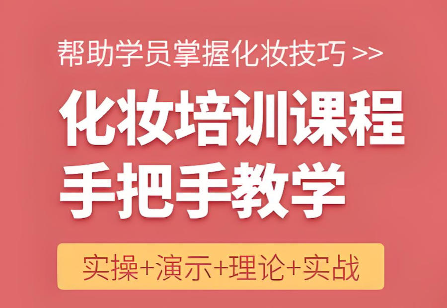 大连化妆师培训机构