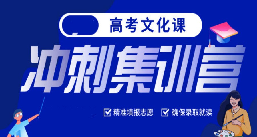 2026山东高考冲刺口碑推荐十大培训机构榜单.jpg
