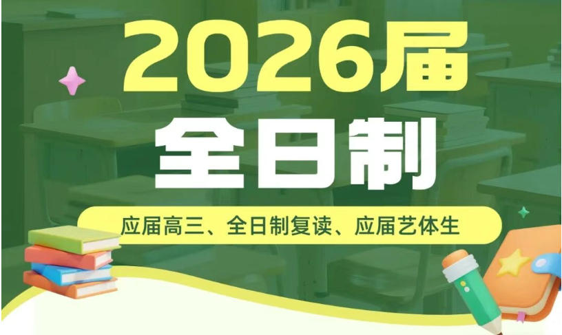 2026山东高考冲刺口碑推荐十大培训机构榜单7.jpg