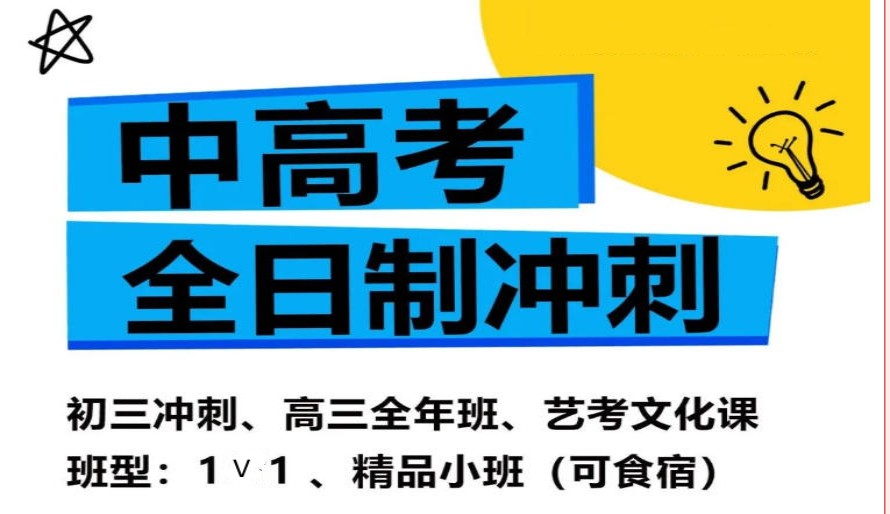 2026山东高考冲刺口碑推荐十大培训机构榜单.jpg
