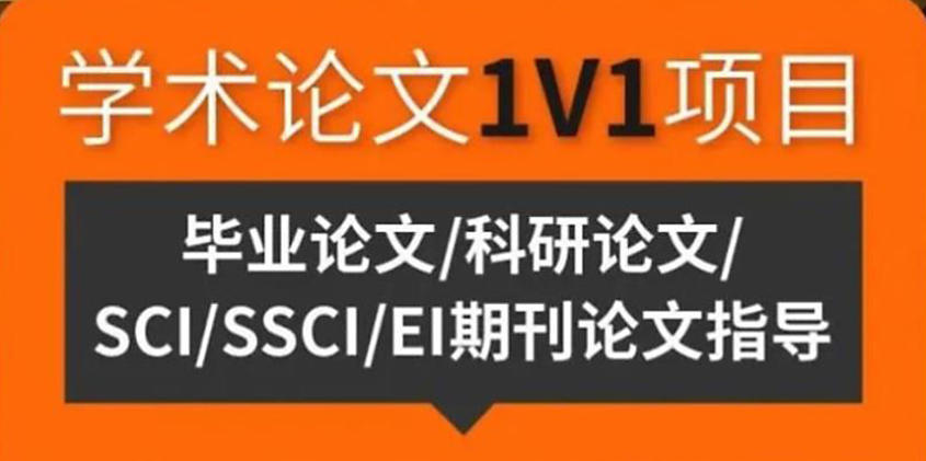 SCI期刊论文辅导