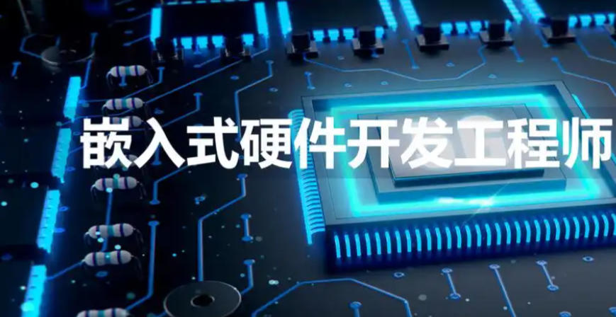 硬件工程师培训