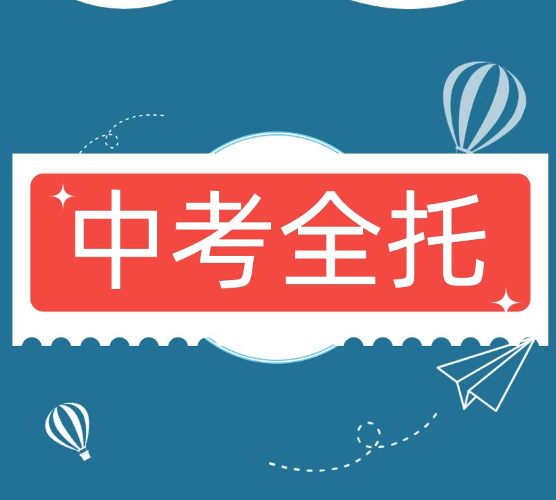 2026成都中考全托集训学校哪家好前十TOP一览.jpg