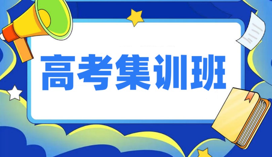 十大西宁26届全日制高考全年冲刺班面向青海招生啦！.jpg