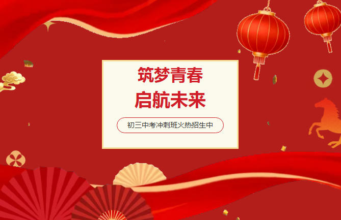 2026珠海夏越初三中考冲刺班火热招生中.jpg