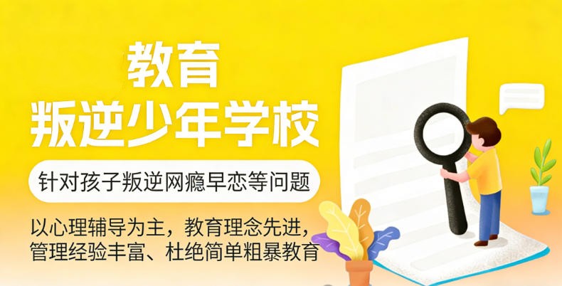 【广东家长看过来】厌学叛逆戒网瘾学校十大排名选哪家？.jpg