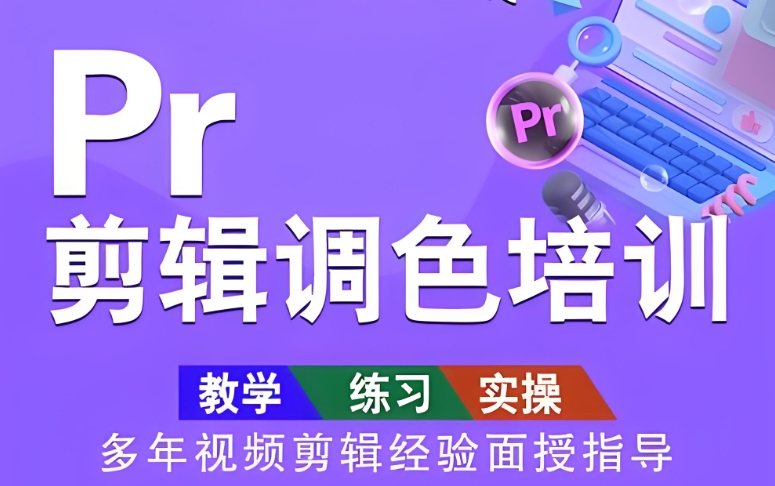 视频剪辑培训机构